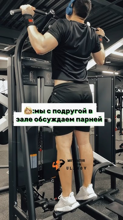 Разговоры в зале 🦾 #блогер #юмор #фитнес #спорт #fitness #motivation # ...