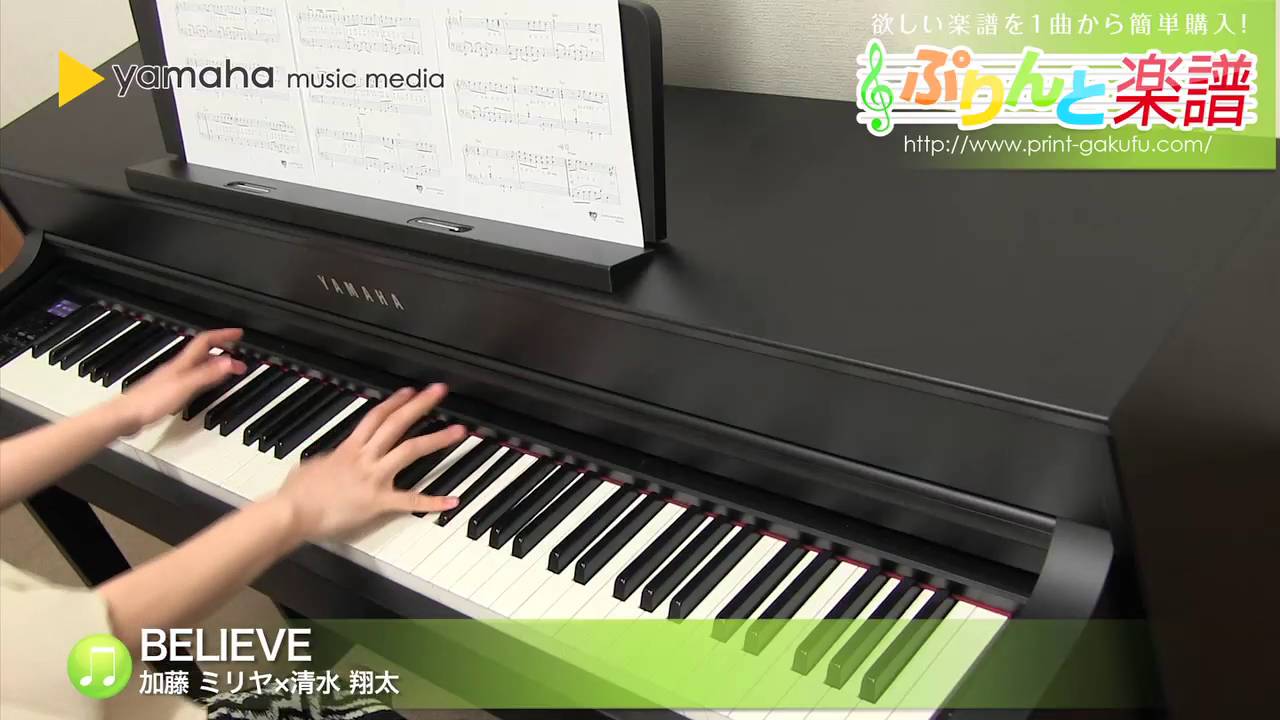 Believe 加藤 ミリヤ 清水 翔太 ピアノ ソロ 中級 Youtube Believe 加藤 ミリヤ 清水 翔太 ピアノ ソロ 中級 Youtube