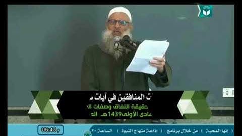 ذكر صفات المنافقين في آيات سورة البقرة