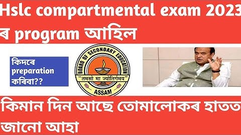 hslc compartmental exam 2023 program||hslc compartmental exam 2023||compartment exam 2023