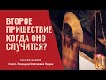 "Для нас Страшный Суд начнется тогда, когда мы уйдём туда..." (рецепт спасения)