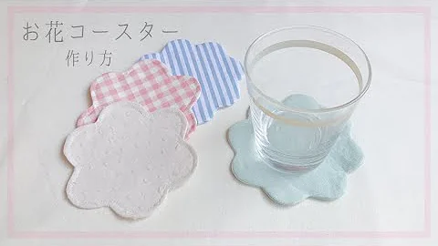 布で作る可愛い おしゃれな小物