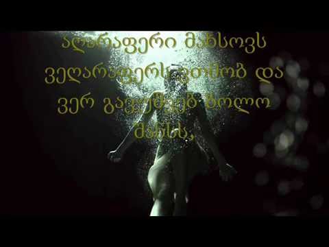 არავინ - \"ნინას\" ♥ || aravin - ninas (lyrics)