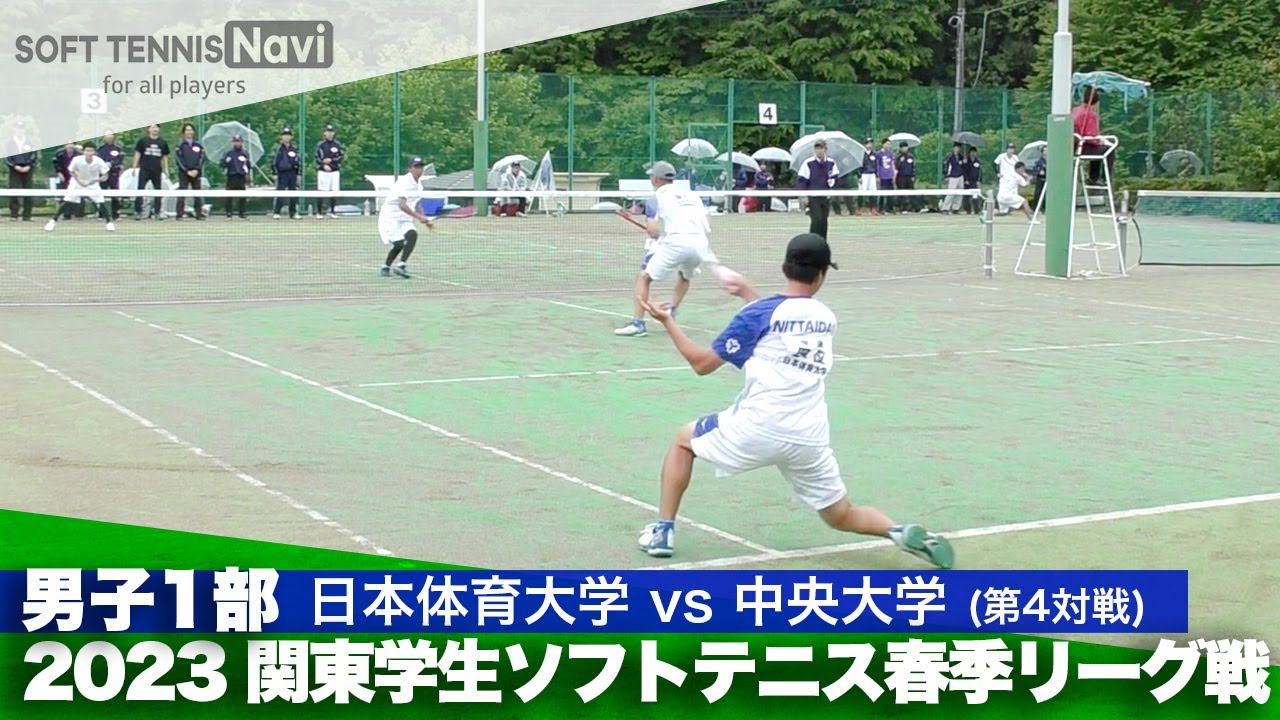 2023関東学生春季リーグ戦 四位・屋比久(日本体育大)vs武市・両角(中央大)