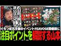 ぐちつぼ氏主催のイベント!!SAVOGE開催前に公開情報から注目ポイントを解説するSasatikk【RUST】