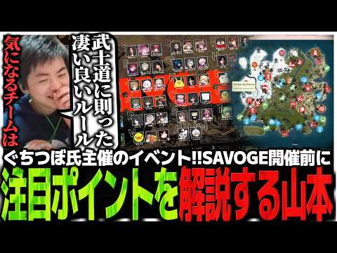 ぐちつぼ氏主催のイベント!!SAVOGE開催前に公開情報から注目ポイントを解説するSasatikk【RUST】