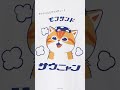 サウにゃんと一緒に満喫しよ♪