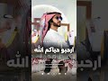 شيلة ترحيب ارحبو حياكم الله فهد بن فصلا جديد2025 شيلة ترحيب ارحبو حياكم الله فهد بن فصلا جديد2025