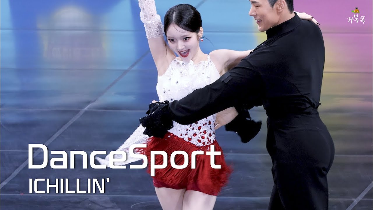 [ICHILLIN'(아이칠린)] 250825 아육대(ISAC): 댄스스포츠 - E.JI 이지 FANCAM