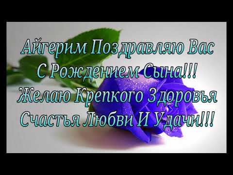 Поздравление Мусульманина С Рождением Сына