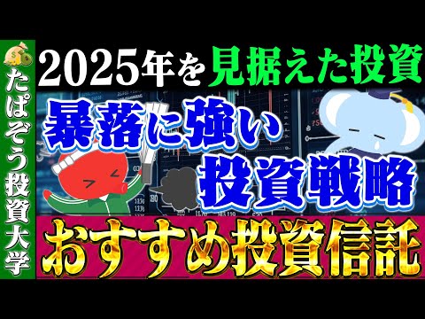 投資信託の選び方：2025年の市場を見据えたコアサテライト