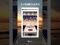 勝負は終わるまで分からない #twitter #shortsfeed