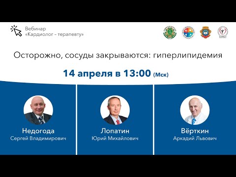 Осторожно, сосуды закрываются: гиперлипидемия. Эфир от 14 апреля 2020г.