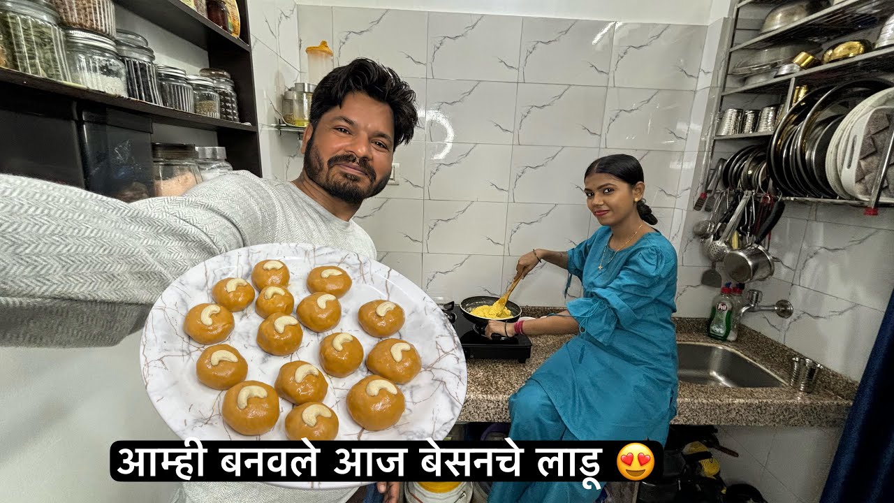 बायकोनी बनवले बेसन लाडू पण परफेक्ट जमले नाही | गुळाची चहा | Jaggery Tea| Besan Ladoo | Diwali Faral