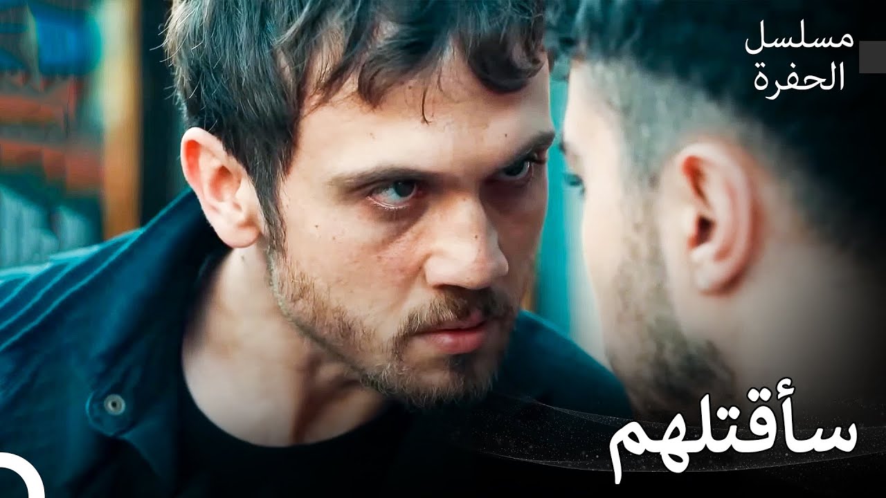 ياماج ضد الإردينتات #2: سأعذبهم حتى الصباح - مسلسل الحفرة