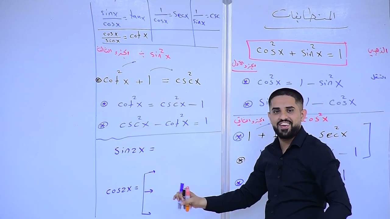 قوانين تكامل الدوال المثلثية شرح فهم وليس حفظ - حسام الحلو