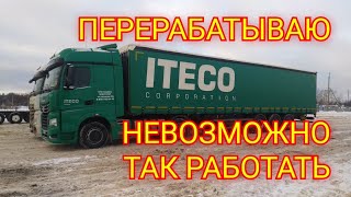 ТЯЖЁЛАЯ РАБОТА ВОДИТЕЛЯ В ИТЕКО.