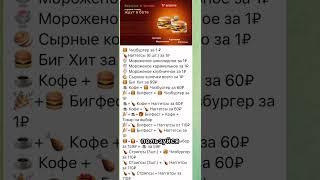 Промокоды для вкусно и точка #промокод