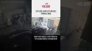이걸 본 누군가 “제발 쿠팡맨을 찾아달라”고 호소했다 #shorts