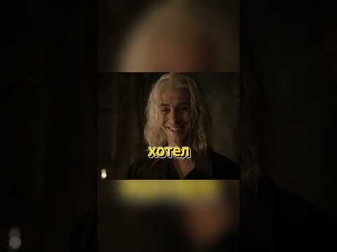 😍Дейнерис отомстила 🥴брату|👑Игра престолов #дейнерис #got