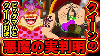 ワンピース 最新話 鎌ぞう キラーの身に何があった キラーがやられた拷問がエグすぎる One Piece Youtube