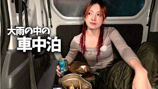 ハナママ様 Japanese Van Life | Rainy Night in a Plum Grove with My Dog