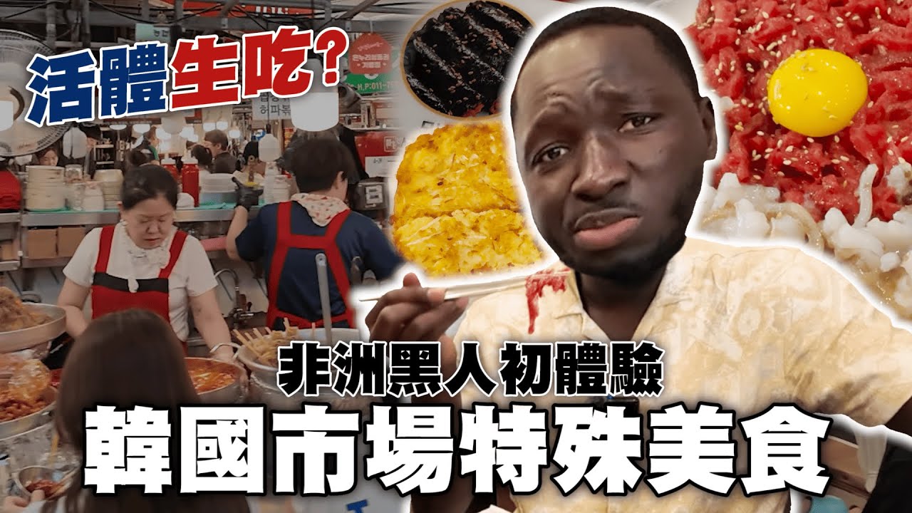 Самый ужасный первый опыт знакомства с традиционными корейскими рыночными закусками😨 Я не могла п...