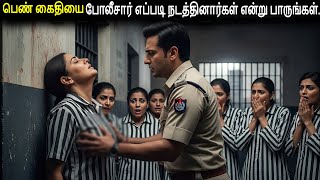 பெண் கைதியை போலீசார் எப்படி நடத்தினார்கள் என்று பாருங்கள் | women jail story in tamil | Tamil Loco