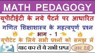 गणित शिक्षाशास्त्र के महत्वपूर्ण प्रश्न | भाग - 1 | यूपीटीईटी के नये पैटर्न पर आधारित