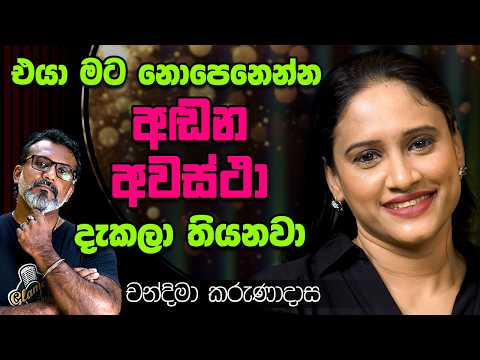 ඕනැ තරම්‍ බඩගින්නේ ඉදලා තියෙනවා. චන්දිමා කරුණාදාස Chandima Karunadasa | ජහුටා Jahuta