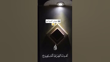 سورة الفاتحه🩶❤️ #اكسبلور #الرحمن #المصحف #اهميه #راحة_نفسية #دويتو #المراه #لايك #الثامن