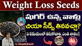 Health Benefits Of Chia Seeds|| Weight loss Drink / Fat cutter Drink || Dr. Deepthi Kareti