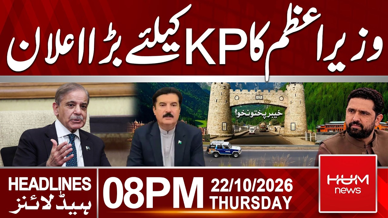 Prime Minister Shahbaz Sharif’s Big Announcement for KP | 08 PM Headlines | Hum News | Pakistan