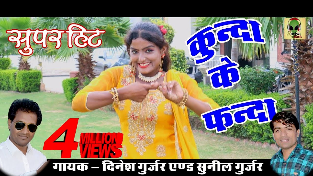 New       Singer   Dinesh Gurjar  Sunil Gurjar  Full HD 2019