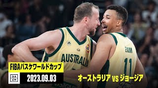 【オーストラリア×ジョージア｜ハイライト】2次ラウンド グループK｜FIBAバスケットボールワールドカップ2023