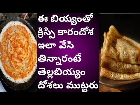 ఎంతో బలాన్నిచ్చే ప్రోటీన్ దోశ రెసిపీ వీడియో | protein karam dosa recipe @PakkintiPankajam