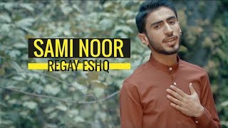 Sami Noor - Regay Eshq | سامى نور ريگه‌ى عيشق | Music Video Resimi