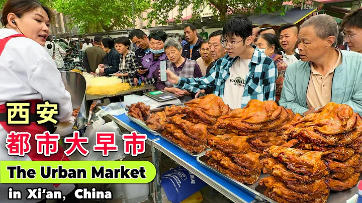 The Bustling Urban Morning Market in Xi'an, China: Plentiful Eats, Warm Hospitality, Breakfast Haven - 天天要闻