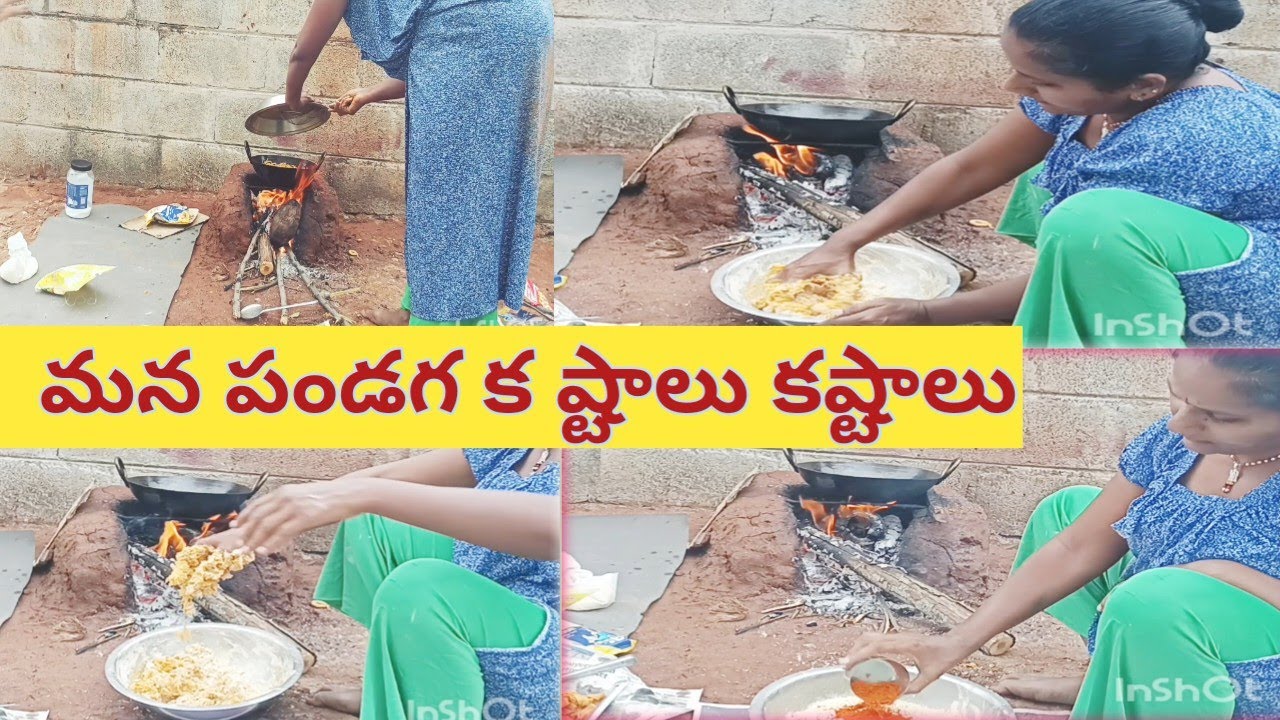సింపుల్గా కట్టల పొయ్యి మీద ఈజీగా చేసుకోవచ్చు కట్టలపై మీద వంటలు