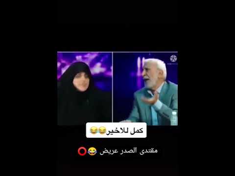 لقاء مها الدوري مع غالب الشابندر مقتدى الصدر عريض تحشيش