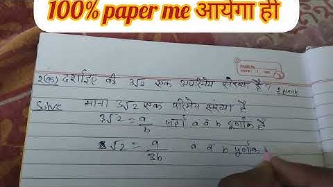 सिद्ध कीजिए कि 3√2 एक अपरिमेय संख्या है | Class 10 Maths Important Proof | Rational & Irrational No.