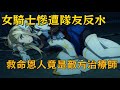【4月新番】爲了幫母親復仇徹底失去笑容，卻不料生死之際救下自己的竟然是需要消滅的目標對象！《瞬間治癒卻被當成廢物踢出隊伍的天才治療師，改當無照治療師快樂過活》1-4