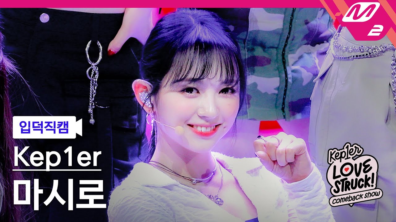 [입덕직캠] 케플러 마시로 직캠 4K 'Giddy' (Kep1er MASHIRO FanCam) | Kep1er COMEBACK SHOW