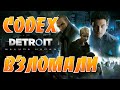 CODEX Взломали Detroit: Become Human!MKDEV Взломали Denuvo в Football Manager 2020!