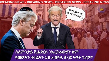 Leren van Elkaar- Ariam Berhane Erinl ካብ ነንሕደሕድና ነምሃሃር