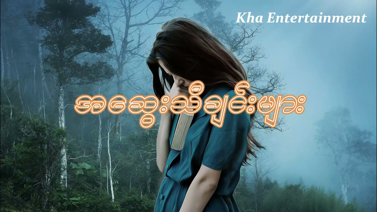 Myanmar Sad Songs Playlist