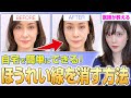 【女医が教える】ほうれい線を綺麗に消す方法！