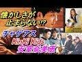 星野源 懐かしさ大爆発!?チャゲアス・KinKi Kids・安室奈美恵のイントロに興奮が止まらない!