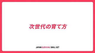【宮台真司】良いリーダーの資質・反抗期の機能・自分のルーツ・課題先進国日本だからできること