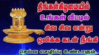 திங்கட்கிழமை பாடல்/MONDAY SONG/CHANDRA BHAGAVAN SONG/BOMBAY SARADHA/KAILASANADHAR TEMPLE THINGALOOR